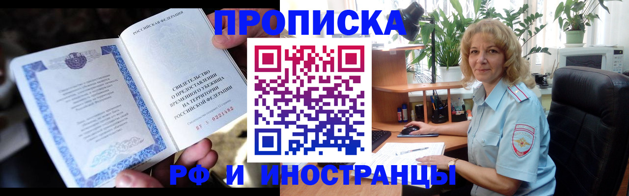 прописка 2025 в Полысаево