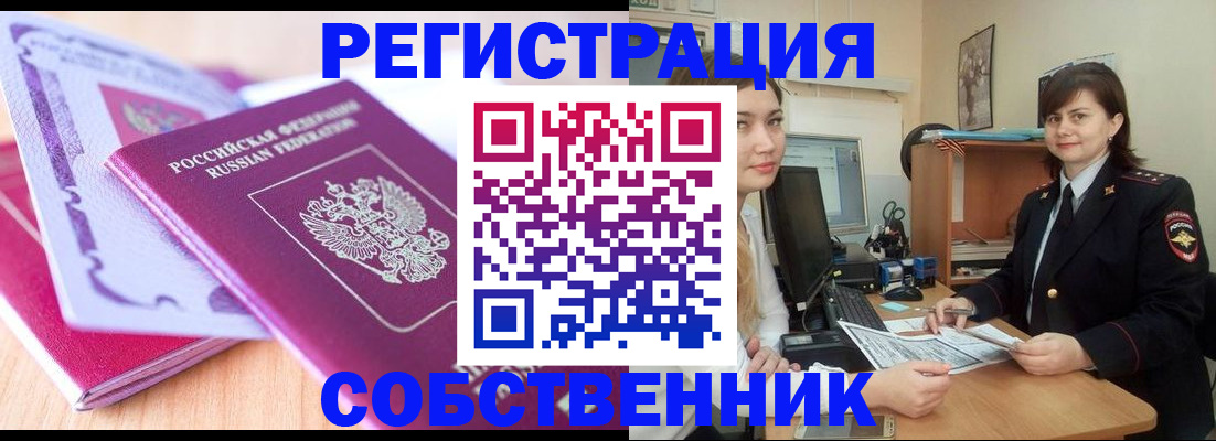 прописка законно в Полысаево